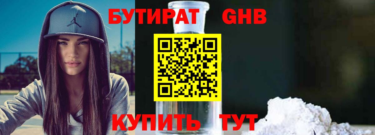 Нарткала  Бутират GHB  Вход с VPN 