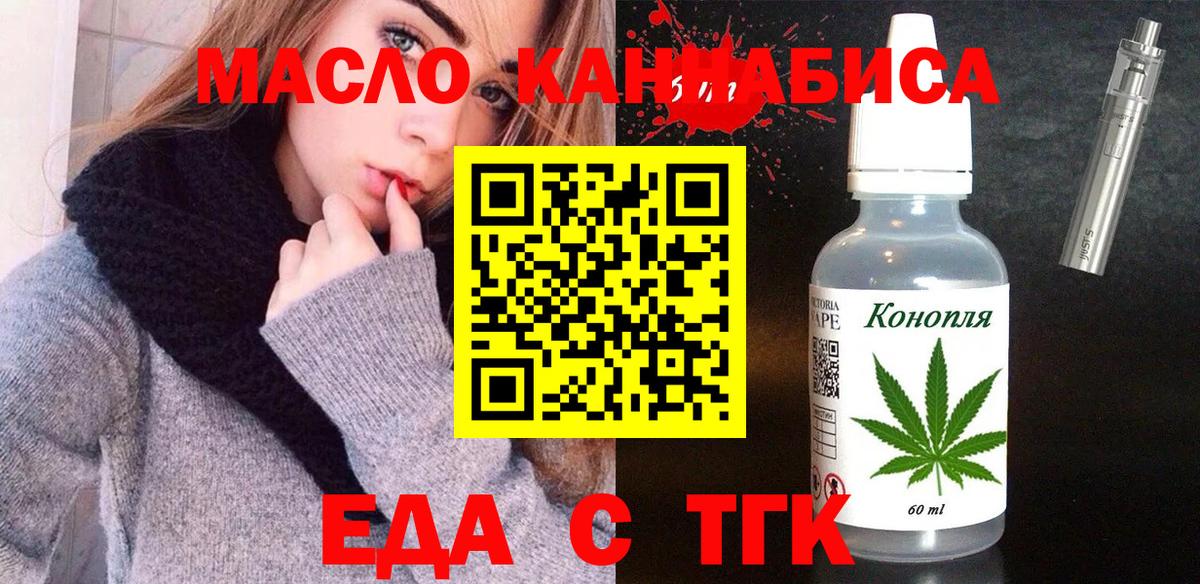 Еда ТГК конопля  Вход с VPN  Нарткала 