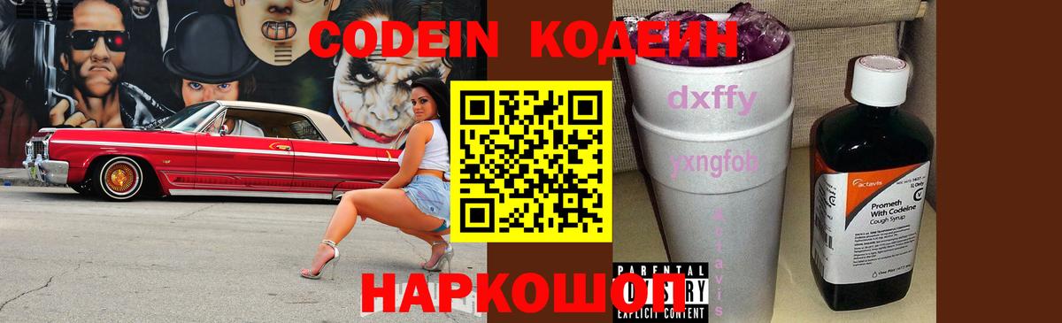 Нарткала  Кодеин напиток Lean (лин)  Вход с VPN 