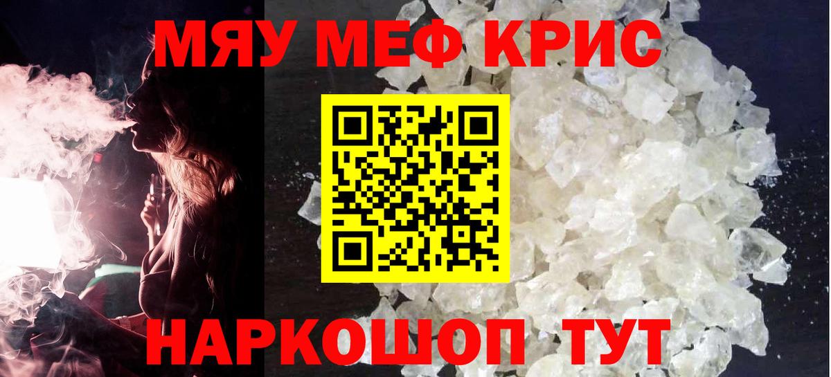 Меф мяу мяу кристаллы Нарткала