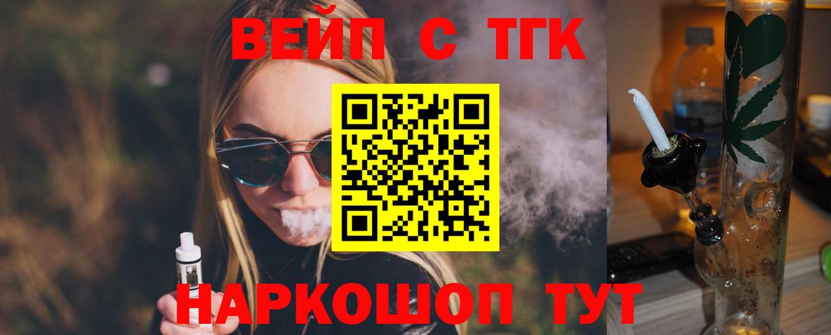 ТГК вейп Нарткала